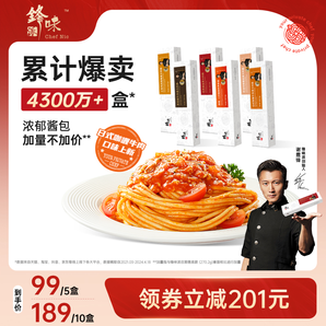 鋒味派官方旗艦店意大利面番茄肉醬兒童速食意面通心粉早餐意粉