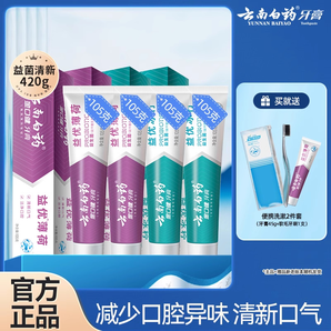 云南白藥牙膏益生菌清潔口腔激爽薄荷清新口氣套裝官方正品旗艦店