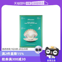 【自營】韓國JM深海面膜10片/盒補(bǔ)水保濕面膜提亮女珍珠貼片眼霜