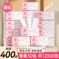 漫花400張抽紙大包紙巾整箱家庭實(shí)惠裝衛(wèi)生紙家用餐巾紙面巾紙