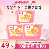 立白小蒼蘭洗衣凝珠34顆*3盒留香濃縮祛味速溶潔凈tk