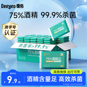 德佑75度酒精濕紙巾小包非棉片便攜專用99.9%殺菌濕巾紙單獨包裝