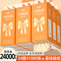 24提1000張懸掛式紙巾抽紙家用擦手紙面巾紙廚房紙餐巾紙衛(wèi)生卷紙