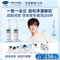 【成毅同款】絲塔芙小云朵潔面男女洗面奶氨基酸表活泡泡200mL*2