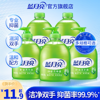 藍(lán)月亮洗手液多規(guī)格抑菌蘆薈清香野菊花去油去腥家用試用裝囤貨裝