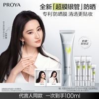 【38返場】珀萊雅超膜銀管沁柔防曬高倍隔離清爽貼妝通勤敏感肌
