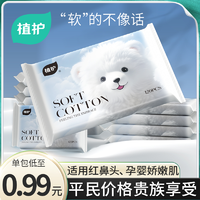 植護(hù)云柔巾小包嬰兒專用乳霜紙便攜兒童保濕紙柔紙巾軟抽紙擦鼻涕