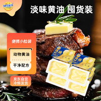 妙可藍多 無添加黃油400g 純天然 動物黃油 冷藏 烘焙西餐煎牛排 面包餅干
