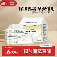 unifree嬰兒柔紙巾新生兒專用乳霜面巾紙便攜云柔巾寶寶保濕抽紙