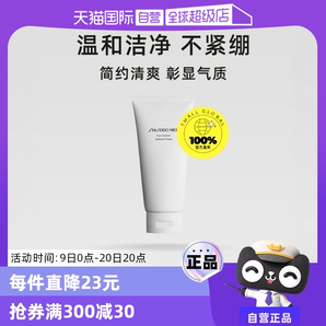 【自營(yíng)】資生堂男士護(hù)膚潔面乳125ml男生專用洗面奶泡沫補(bǔ)水清潔