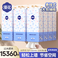 漫花12大提懸掛式抽紙家用實惠整箱批餐巾紙抽紙巾宿舍衛(wèi)生紙廁紙