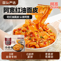 阿寬紅油面皮五連包面皮拌面方便面速食食品泡面宿舍宵夜整箱裝