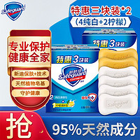 舒膚佳 香皂 長效抑菌 洗去細菌99.9% 溫和潔凈 守護健康  100g*6 純白*4+檸檬*2