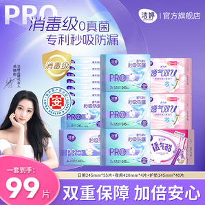 潔婷醫(yī)護消毒級0真菌秒吸小旋風防漏日夜用衛(wèi)生巾官方旗艦店Y1