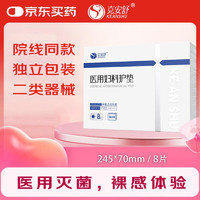 克安舒 KEANSHU 醫(yī)用婦科護(hù)墊 日夜兩用 245mm*8片