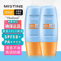 Mistine 蜜絲婷 泰國版小黃防曬霜隔離乳 40ml*2瓶