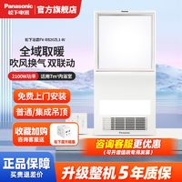 松下 Panasonic FV-JDBJUSA 集成吊頂式浴霸 倩亮銀