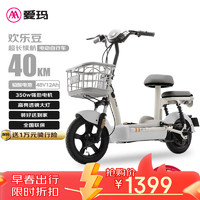 愛(ài)瑪 歡樂(lè)豆48V12電動(dòng)車(chē)電動(dòng)自行車(chē)新國(guó)標(biāo)成人可上牌電瓶車(chē) 源彩布朗灰