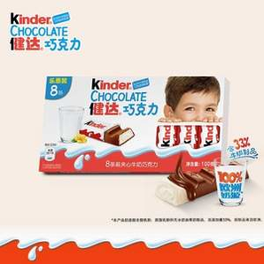 Kinder 健達 夾心牛奶巧克力 12.5g*8條/盒