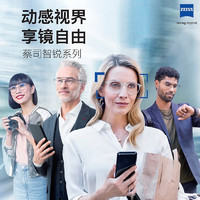 蔡司 智銳 1.74單光防藍(lán)光PLUS+鉑金膜鏡片*2片+送鏡框/原廠加工二選一