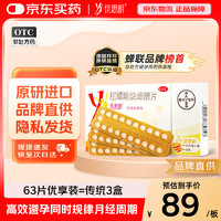 優(yōu)思明 屈螺酮炔雌醇片  63片*1盒