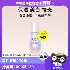 【自營】SK-II鉆白精華露小燈泡30ml補水面部精華水精華液護膚sk2