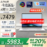 華碩 ASUS 靈耀14 2025全新二代酷睿 20% AI全能筆記本電腦Ultra9-285H 32G 1T 2.8K 120Hz+雙肩包