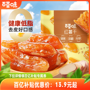 百草味0添加紅薯干500g蒸番薯地瓜干低脂代餐休閑健康辦公小零食