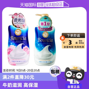 【自營(yíng)】COW牛乳石堿沐浴露留香美肌奶香保濕沐浴泡泡乳沐浴液
