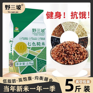 野三坡七色糙米10斤雜糧飯五色低脂主食燕麥米粗糧三色脂代餐