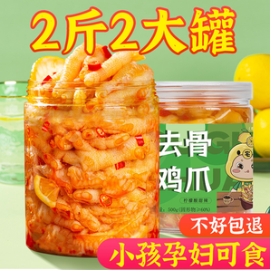 無骨雞爪檸檬酸辣罐裝網(wǎng)紅2斤裝脫骨去骨的泡椒鳳爪即食小吃零食