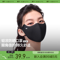 蕉下輕涼防曬口罩女新款高顏值防紫外線透氣涼感面紗冰絲遮陽面罩