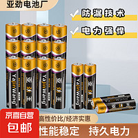京喜 碳性電池5號7號玩具電視空調(diào)遙控器掛鐘鬧鐘適用五號七號正品 5號3個裝