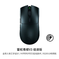 雷蛇 毒蝰V3 極速版 無線鼠標(biāo) 30000DPI