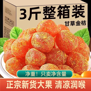 甘草金桔正宗官方旗艦店廣西天山冰糖草金橘干蜜餞清潤(rùn)特級(jí)零食