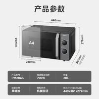 美的 微波爐PM20A3家用多功能平板小型機(jī)械旋鈕速熱解凍五檔易清潔