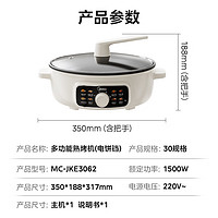 美的 MC-JKE3062 電餅鐺 6.5cm