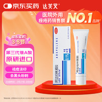 芙文 阿達(dá)帕林凝膠 0.1%:30g 粉刺丘疹膿皰輕中度尋常型痤瘡?fù)庥盟幐?1盒裝