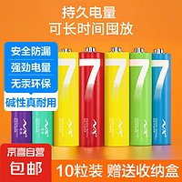 1 彩虹電池5號(hào)7號(hào)堿性電池指紋鎖玩具電子秤血壓儀遙控器鼠標(biāo)小風(fēng)扇電池 7號(hào)10粒-