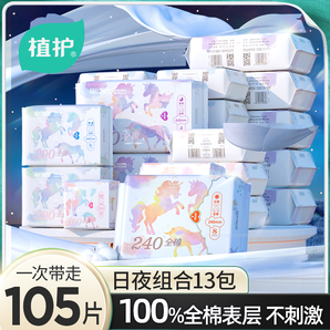 植護(hù)衛(wèi)生巾官方旗艦店正品全棉日夜組合裝超薄透氣姨媽巾整箱批發(fā)
