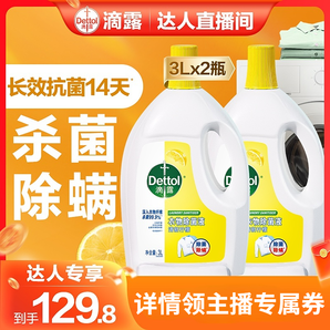 【主播專享】滴露衣物除菌液殺菌除螨衣物消毒液洗衣專用官方