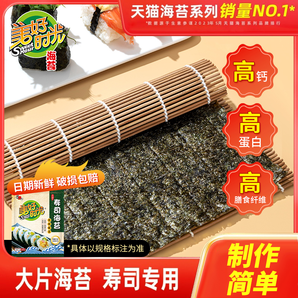 美好時光壽司海苔大片做紫菜片包飯壽司專用材料食材家用休閑零食
