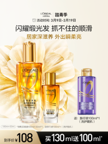 【直播專享】歐萊雅小金瓶護(hù)發(fā)精油發(fā)油改善毛躁干枯燙染受損
