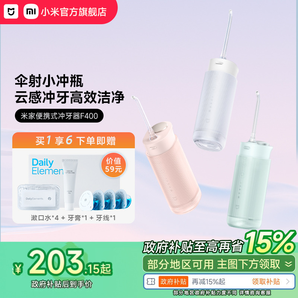 小米官旗米家電動(dòng)沖牙器F400家用便攜式水牙線口腔潔牙齒洗牙正畸