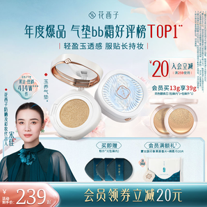 花西子玉養(yǎng)氣墊混油皮遮瑕持久不脫妝bb粉底液替換裝女正品