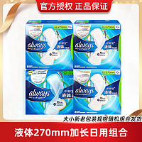護(hù)舒寶 液體衛(wèi)生巾270量多日用夜用組合32片姨媽巾