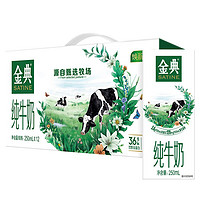 金典 純牛奶250ml*12盒經(jīng)典原生高鈣優(yōu)質(zhì)蛋白