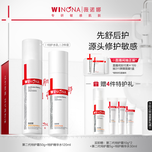 薇諾娜敏感肌水乳套裝 特護(hù)霜舒敏保濕維穩(wěn)補(bǔ)水修護(hù)干癢退紅禮盒