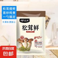 馮氏云大 松茸鮮調(diào)味料 80g*1袋