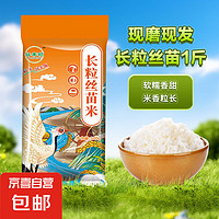京喜 貓牙米 長粒香大米 500g*1袋